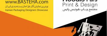 بیست و سومین نمایشگاه بین المللی چاپ، بسته بندی و ماشین آلات وابسته تهران 